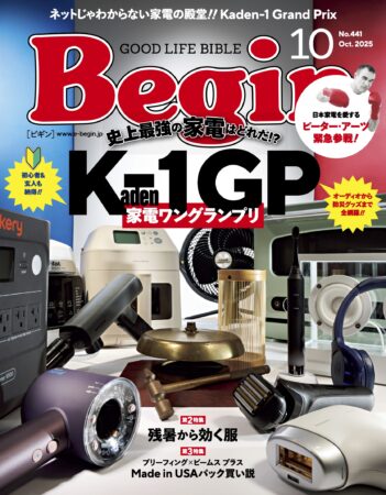 本日発売Begin10月号に掲載していただきました